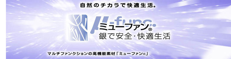 おもしろい素材 （銀）ミューファン